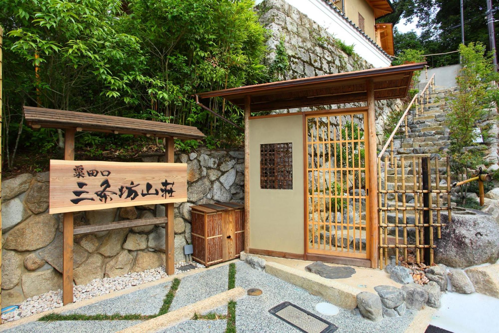 Sanjoubou Sansou Villa 교토 외부 사진